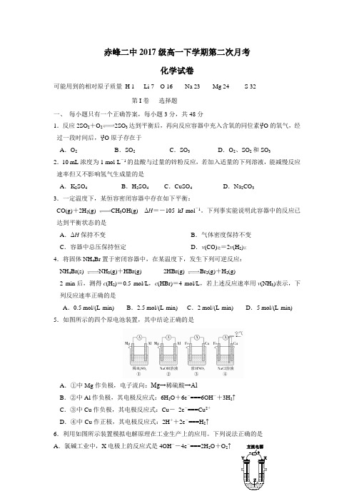 18学年下学期高一第二次(6月)月考化学试题(附答案)