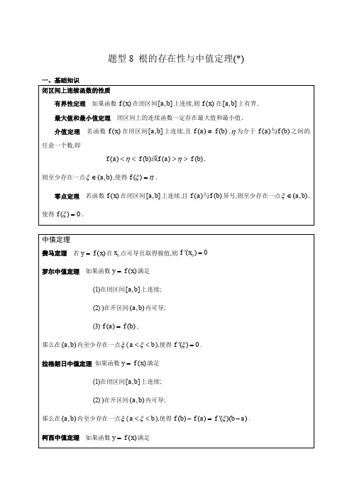 考研数学-中值定理