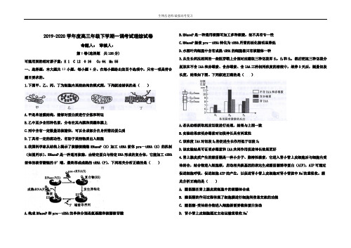 生物岳老师-衡水中学2020届高三下学期一调理综生物试题及答案.doc (1)