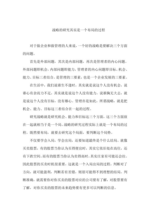 战略管理专家李江涛教授：战略的研究其实是一个布局的过程