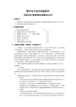 实验七 计数器逻辑功能测试及应用实验报告