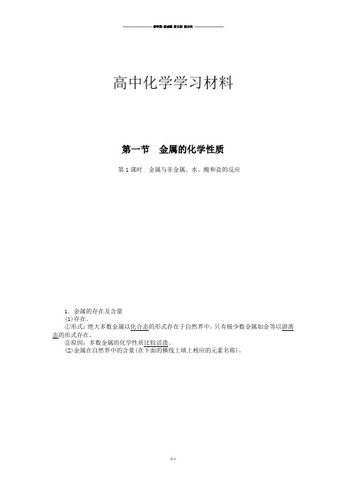 人教版高中化学必修一3.1.1.docx