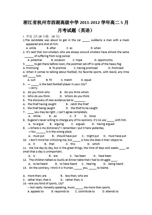 浙江省杭州市西湖高级中学高二5月月考试题英语
