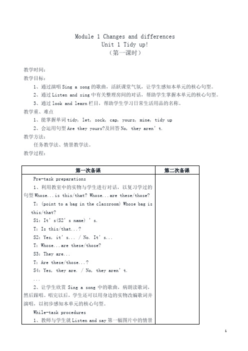 沪教版牛津英语小学五年级下册5B全册教案【精品】