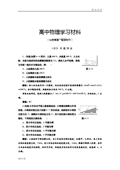 粤教版高中物理必修一第1部分第四章章末小结专题冲关