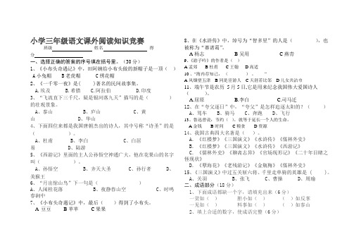 小学三年级语文课外阅读知识竞赛