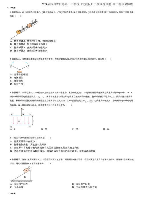 2024届四川省仁寿第一中学校(北校区)二模理综试题-高中物理名师版