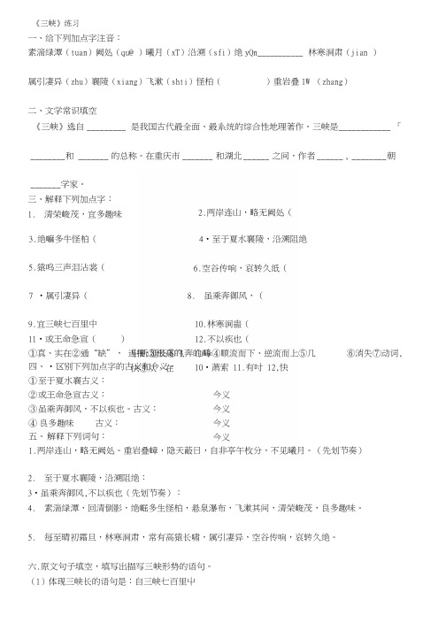 [专题]《三峡》练习题2答案.docx