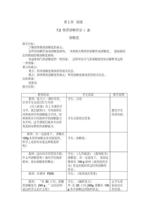 新科粤版九年级化学下册《七章溶液7.2物质溶解的量》教案_11