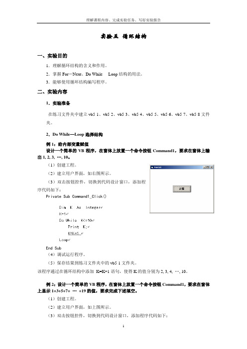 实验5 循环结构