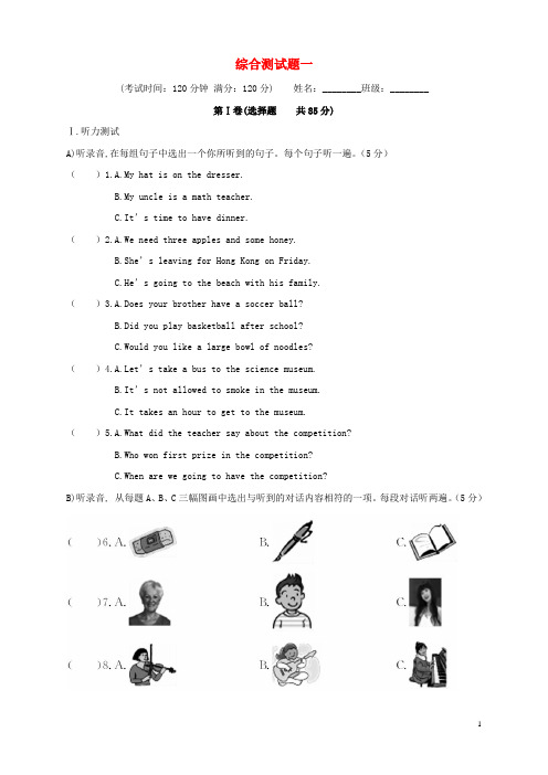 【学考传奇】(济南专版)2016届中考英语综合测试题一