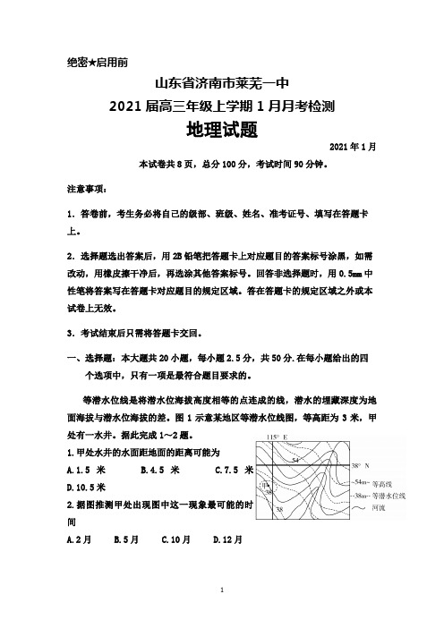 2021届山东省济南市莱芜一中高三上学期1月月考地理试题及答案