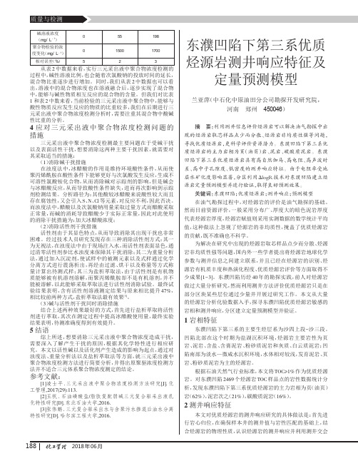 东濮凹陷下第三系优质烃源岩测井响应特征及定量预测模型