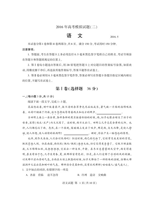 2016年临沂二模语文试卷