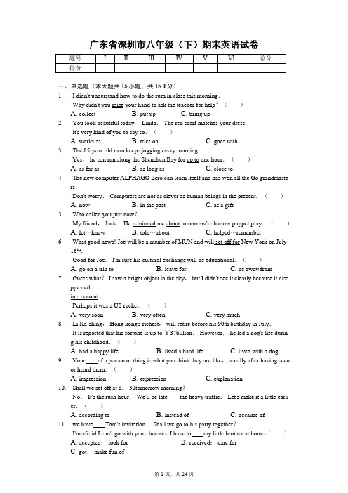 广东省专版 深圳市八年级(下)期末英语试卷 附答案