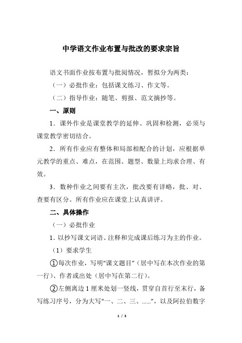 中学语文作业布置与批改的要求宗旨