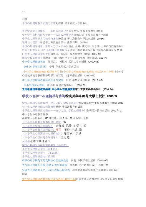 心理健康教育书单