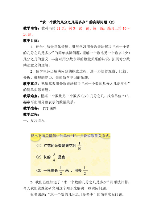 “求一个数的几分之几是多少”的实际问题