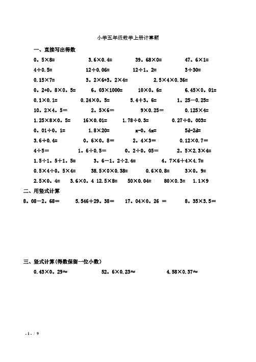 小学五年级数学上册计算题题库