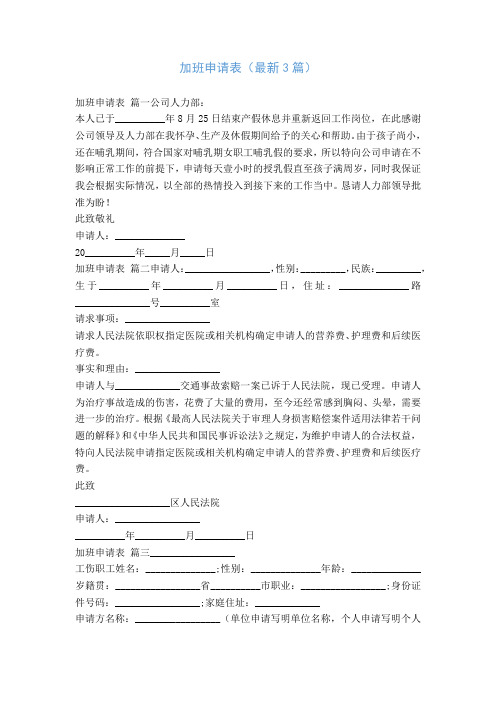 加班申请表(最新3篇)