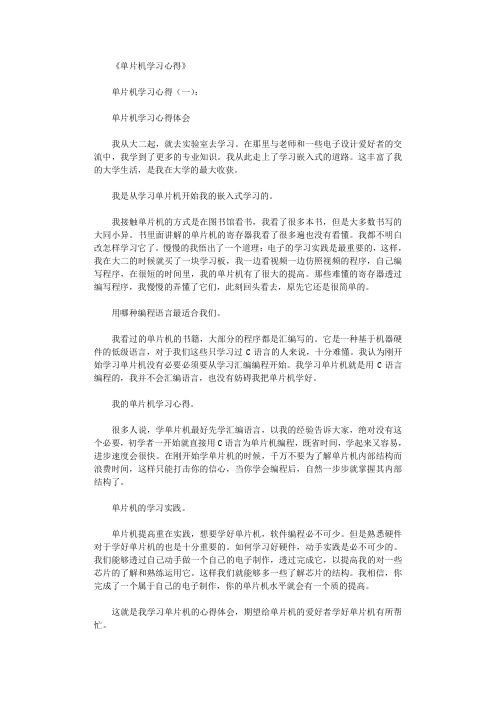 单片机学习心得10篇