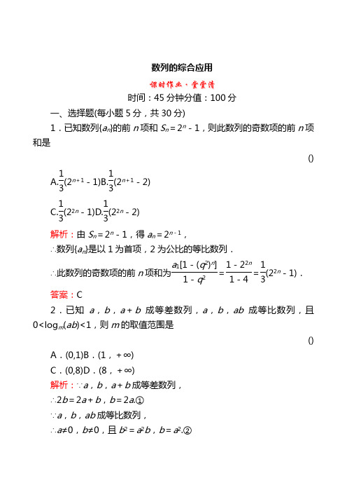 最新高考数学一轮复习知识点攻破习题-数列的综合应用