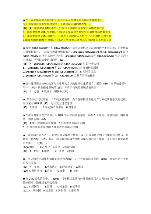 面向对象的系统设计题库