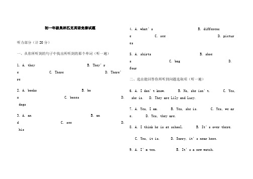 完整word版,初一年级奥林匹克英语竞赛精选试题