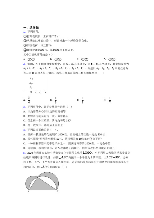 【沪科版】初三数学上期末一模试卷(带答案)