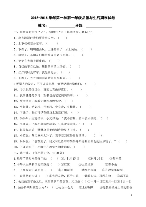 一年级品德与生活上册期末测试题