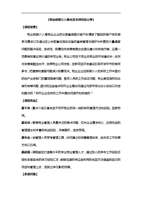 马云飞:物业前期介入要点及实战经验分享(3小时)