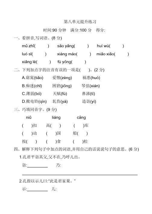 2020春部编版语文五年级下册教学资料-第八单元-第八单元提升练习