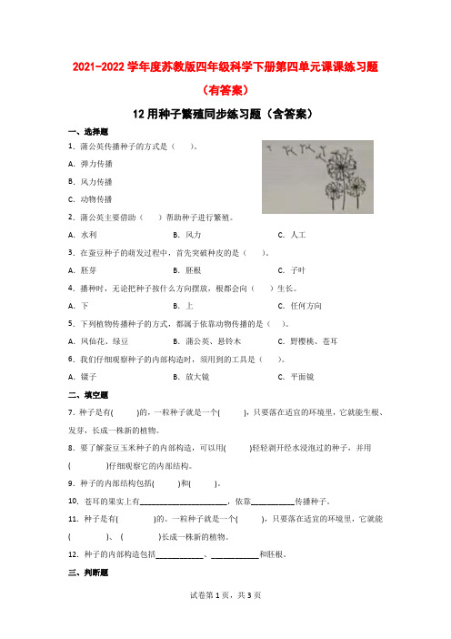 2021-2022学年度苏教版四年级科学下册第四单元课课练习题(有答案)