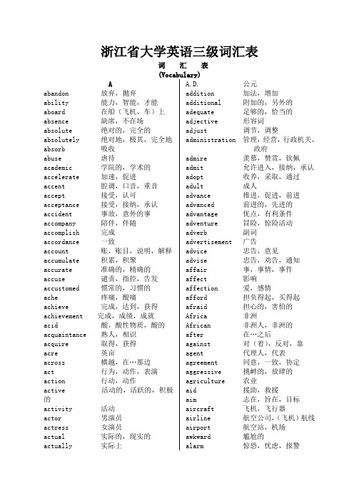 浙江省大学英语三级考试词汇(2012年版)