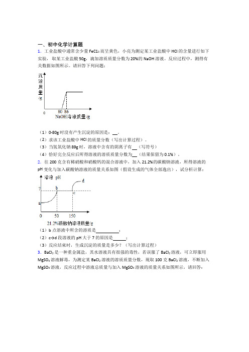 上海民办尚德实验学校人教版中考化学模拟试卷汇编：计算题流程题实验题试卷及答案-百度文库