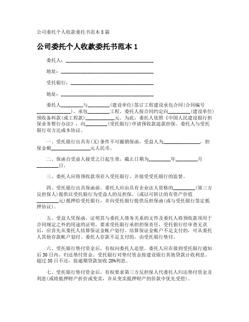 公司委托个人收款委托书