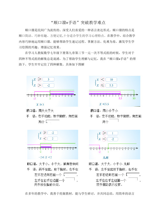 不等式组的解集“顺口溜+手语”突破难点