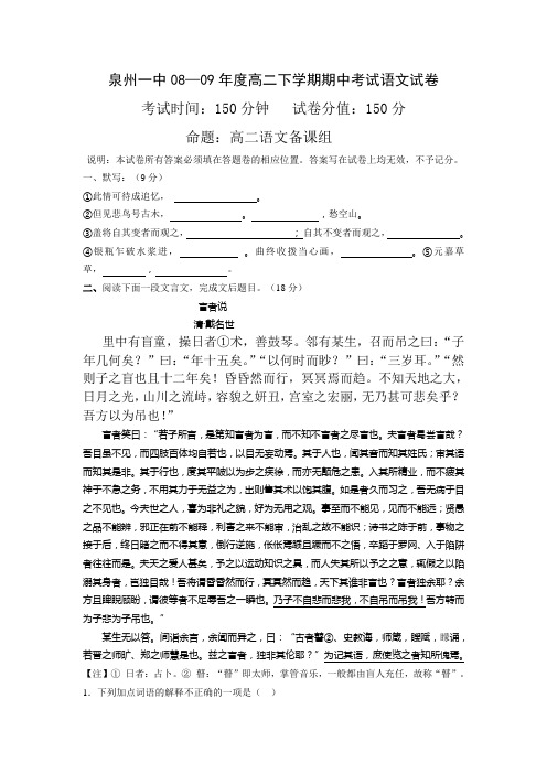 高二语文期中试卷学年福建省泉州一中高二语文下学期期中考试试题189