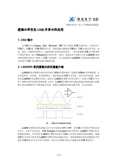 【15期】 逻辑分析仪在USB开发中的应用