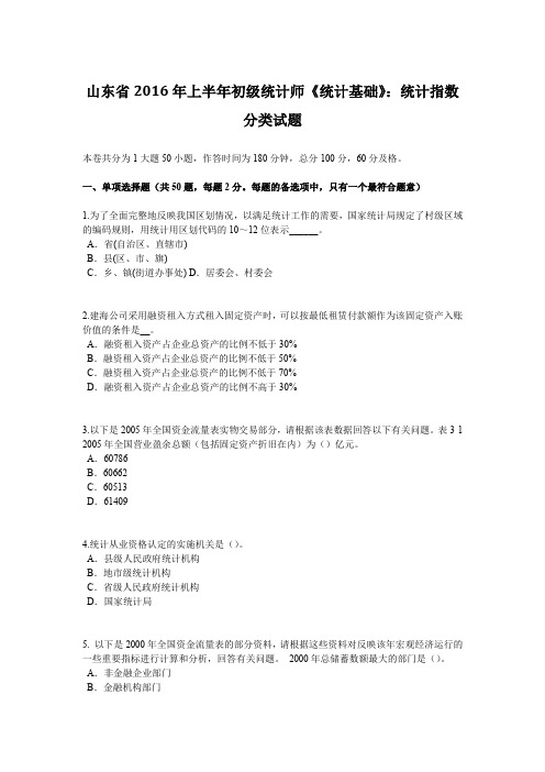 山东省2016年上半年初级统计师《统计基础》:统计指数分类试题