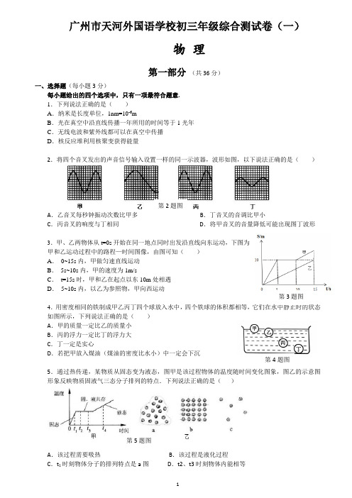 2019年天河外国语学校初三物理一模(1)