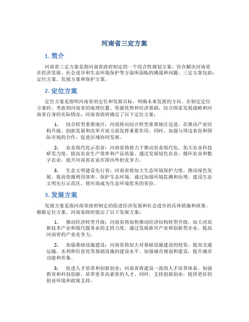 河南省三定方案