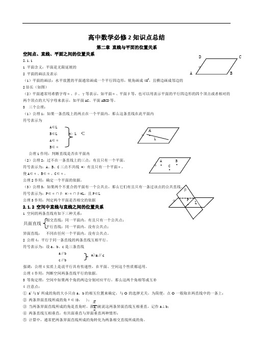 高中数学必修2知识点总结：第二章-直线与平面的位置关系