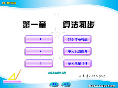 数学必修3 世纪金榜参考答案