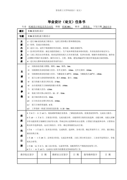 滚齿机毕业设计