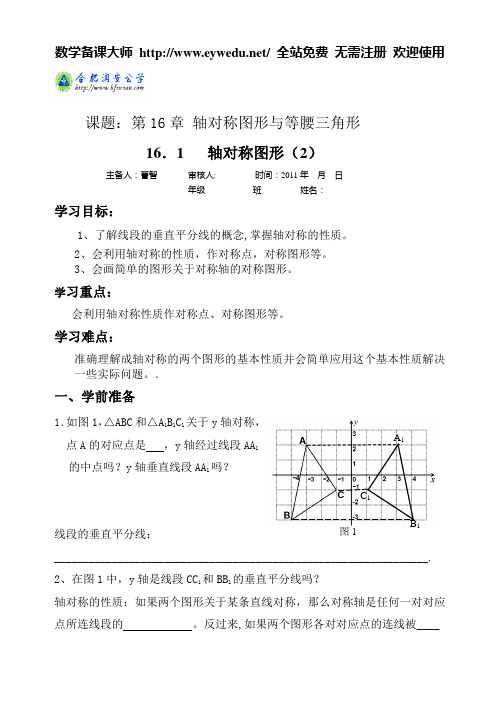 16.1轴对称图形(2)