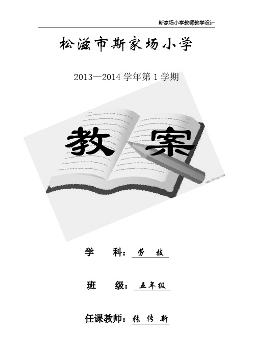 五年级上册劳动与技术《简易衣架》教学设计