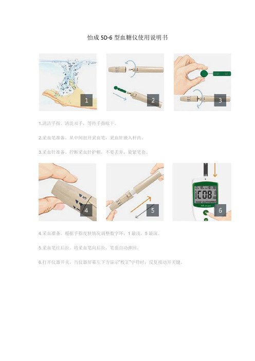 怡成5D-6型血糖仪使用说明书