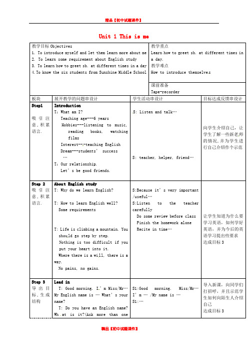 江苏省常州市新北区实验学校七年级英语上册《Unit 1 This is me》(welcome)教案 (新版)牛津版.doc