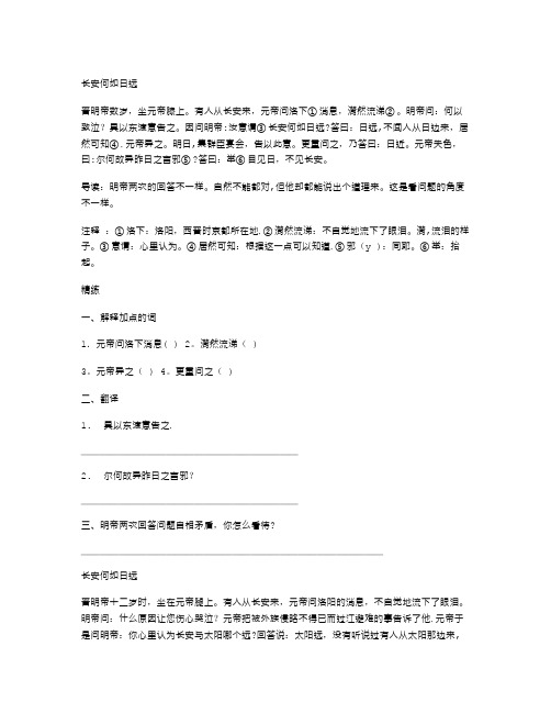 初中课外文言文导读《长安何如日远》阅读答案附翻译